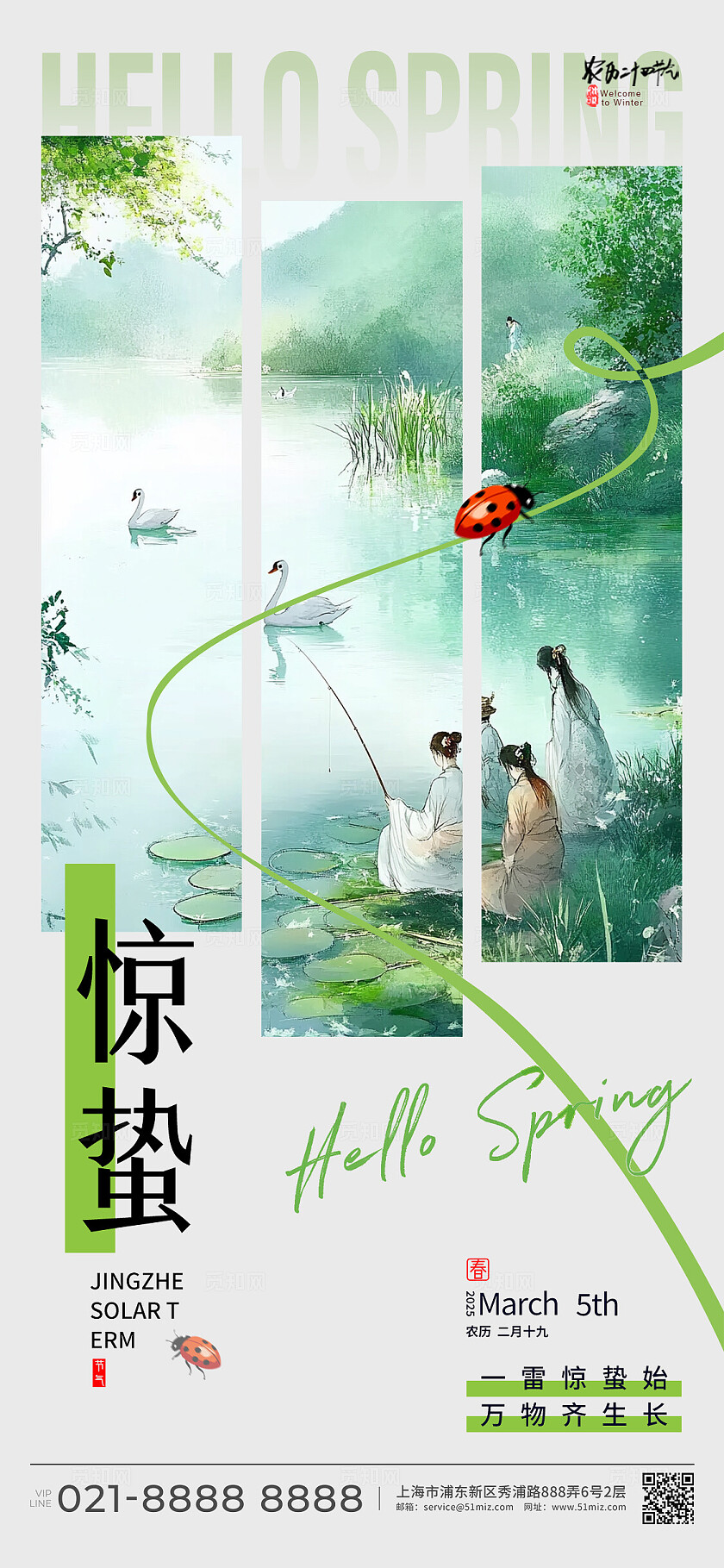 绿色新中式风格春季节气系列春季节气系列手机宣传套图