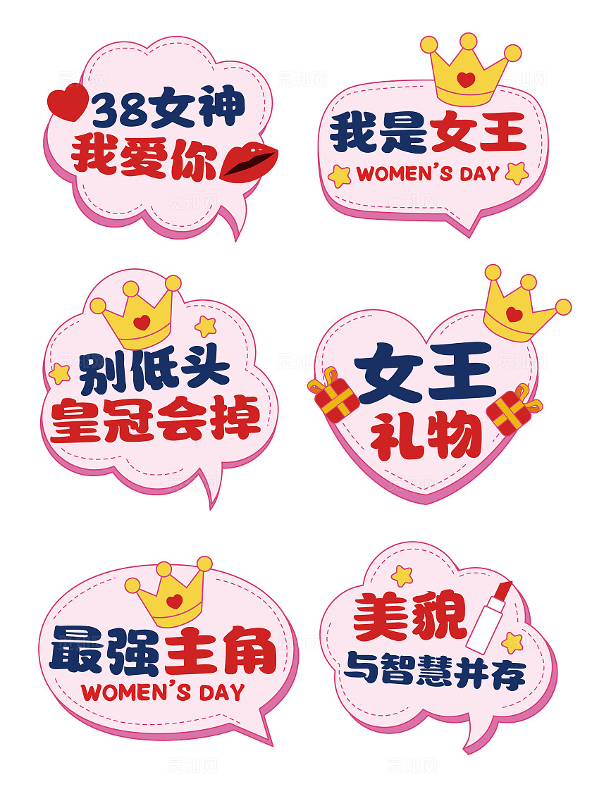 38妇女节手举牌女王节手举牌女神节手持牌38节手举牌