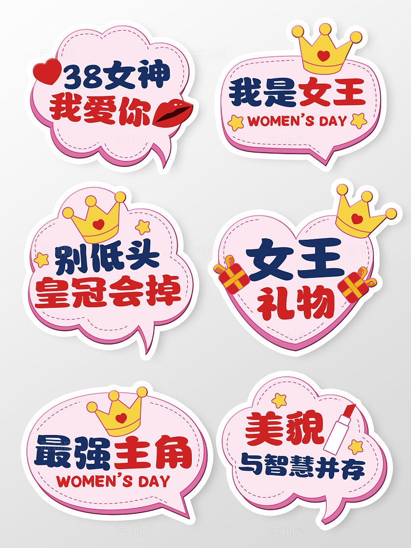 38妇女节手举牌女王节手举牌女神节手持牌38节手举牌