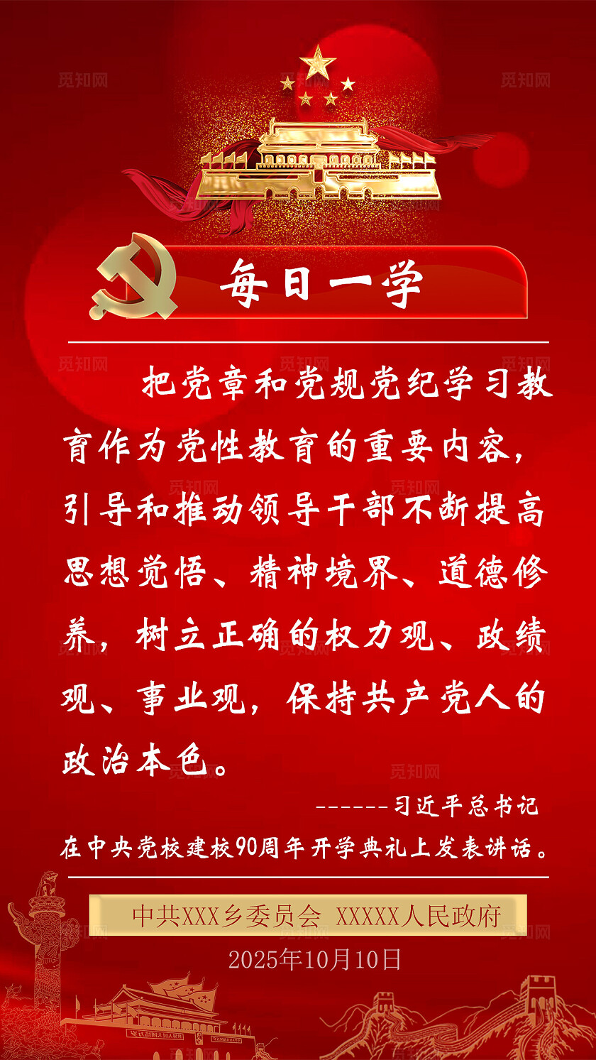 红色大气党建习语学习文案党建党政党课