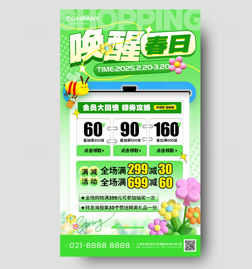 绿色多巴胺风格唤醒春日春季上新促销手机宣传海报春季上新海报