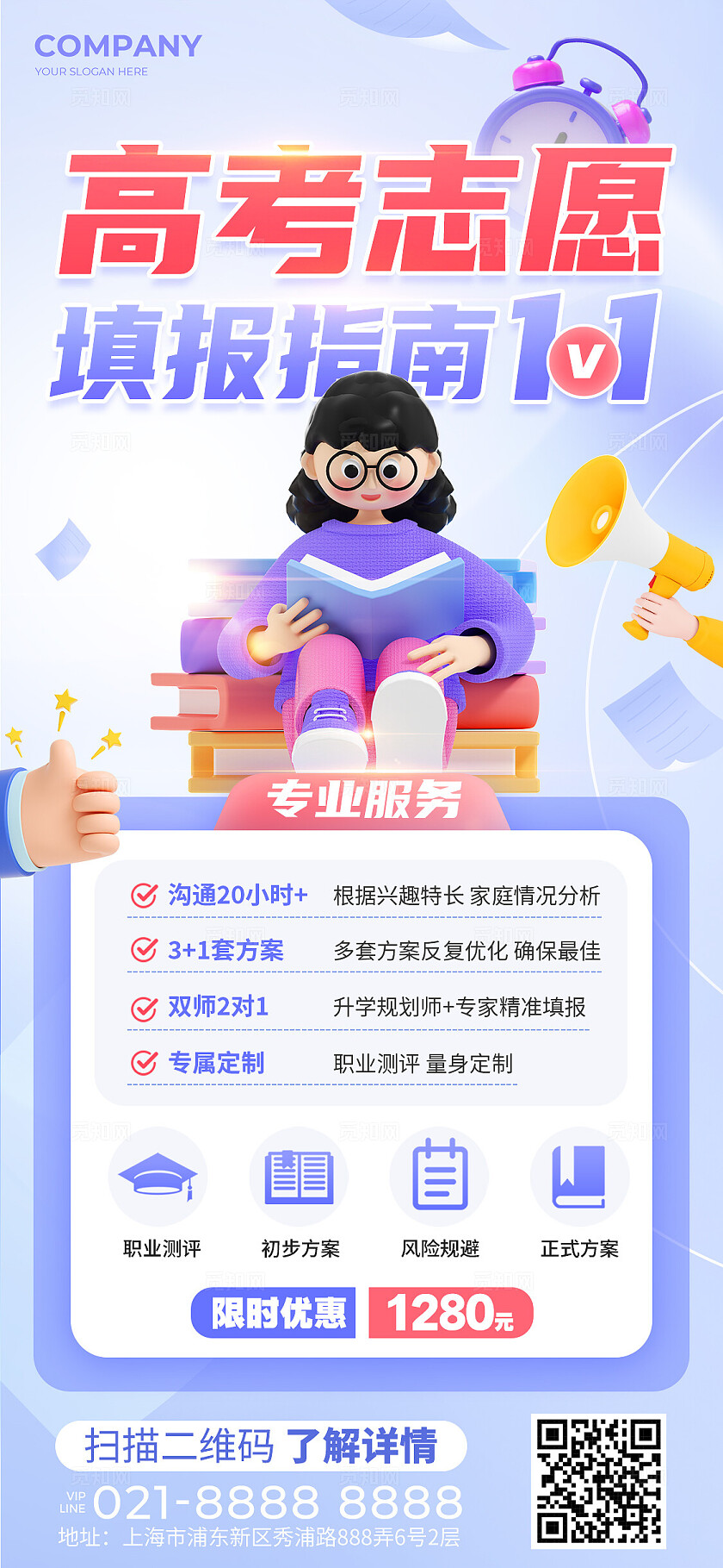 紫色3D风高考志愿填报手机文案海报