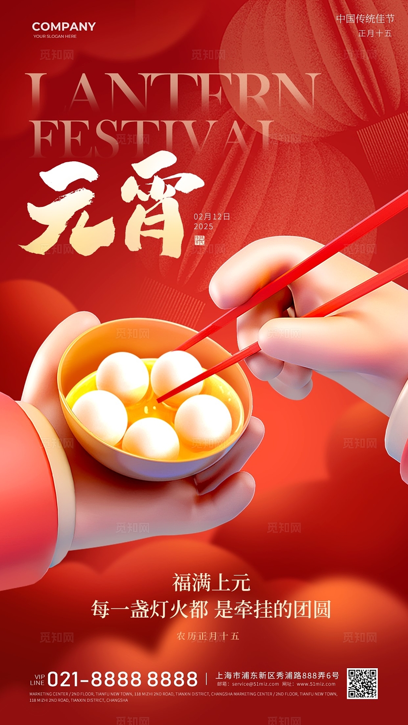 立体3D元宵节汤圆手机海报宣传海报