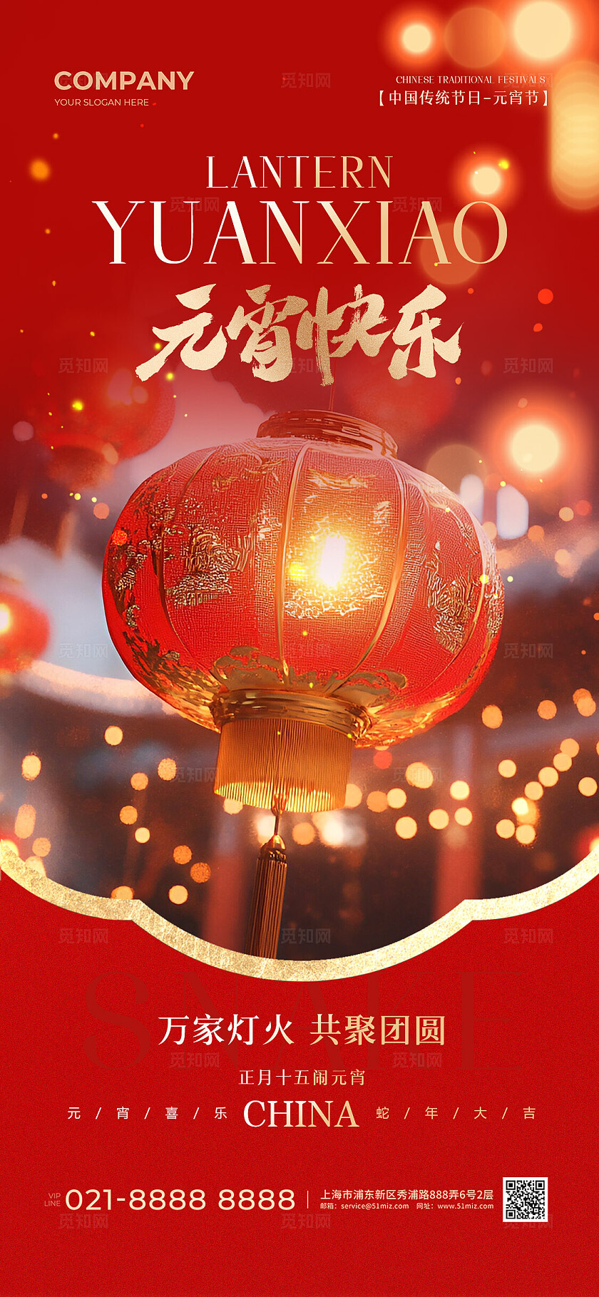 红色实拍风中国传统节日元宵节手机宣传海报