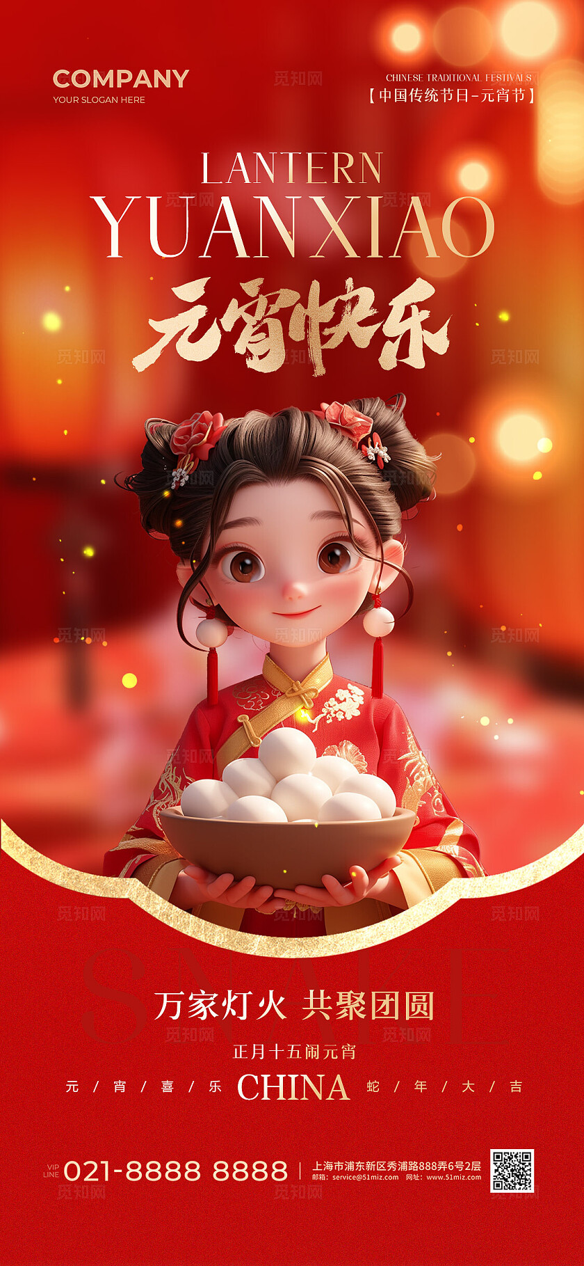 红色实拍风中国传统节日元宵节手机宣传海报