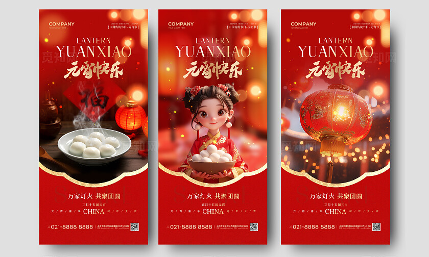 红色实拍风中国传统节日元宵节手机宣传海报