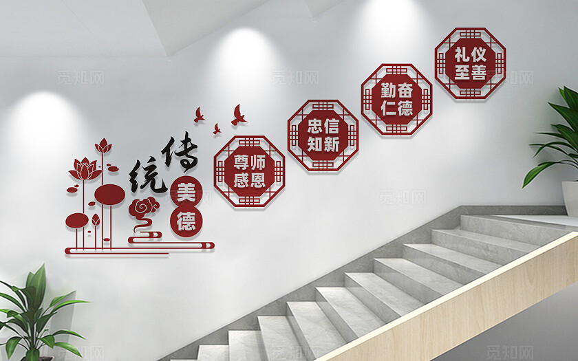 传统美德校园楼梯文化墙