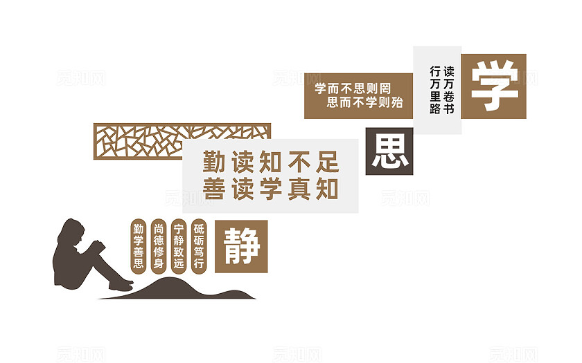 学校校园阅览室楼梯文化墙标语