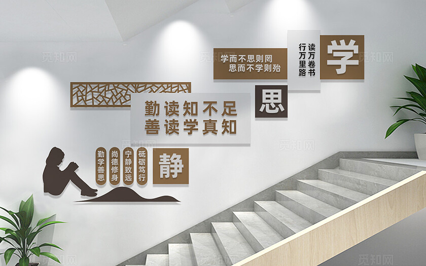 学校校园阅览室楼梯文化墙标语
