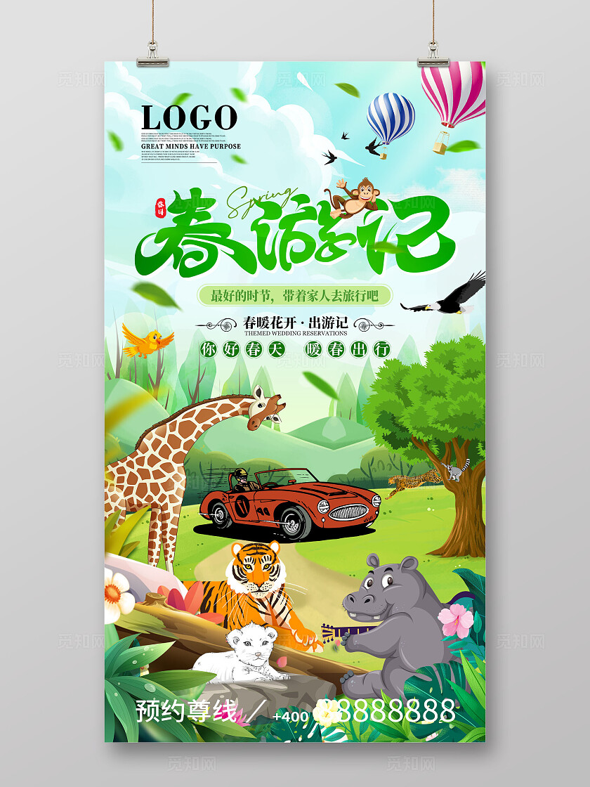 立春春游季绿色风格春风吹万物生动物立春宣传海报