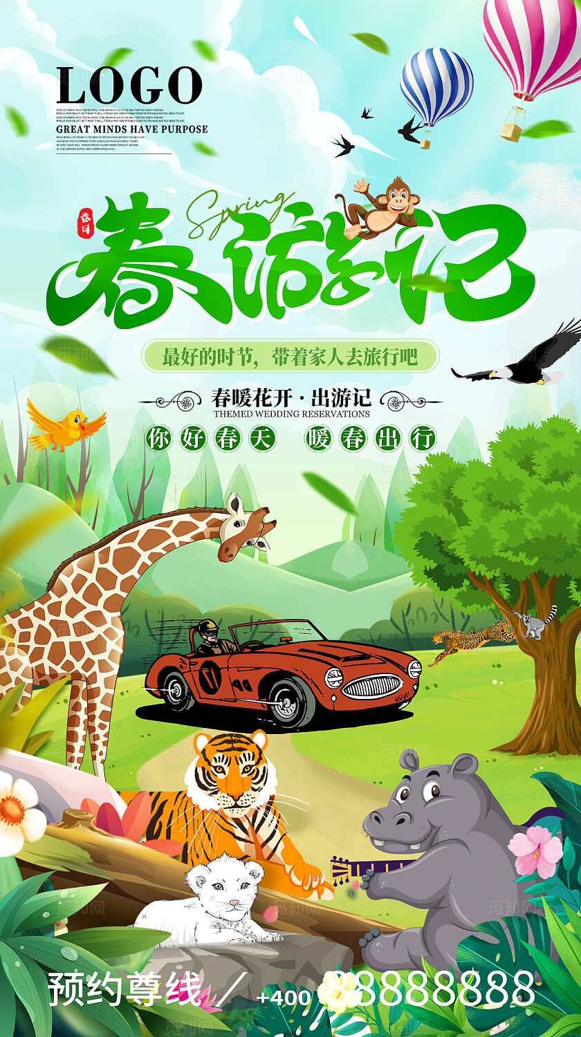 立春春游季绿色风格春风吹万物生动物立春宣传海报