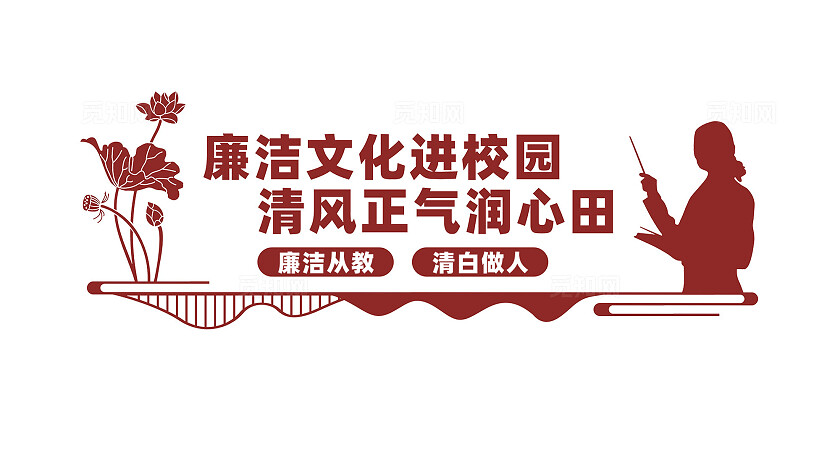 校园廉洁文化墙宣传标语