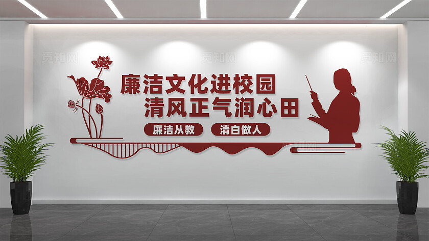 校园廉洁文化墙宣传标语