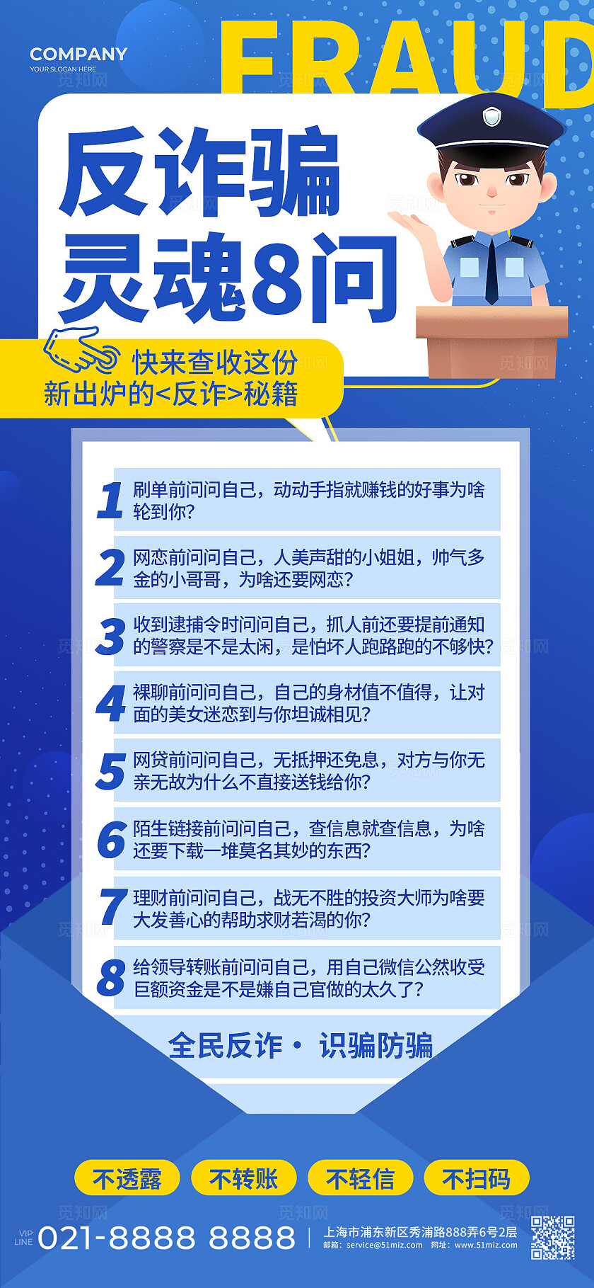 蓝色创意风反诈骗灵魂8问预防诈骗手机宣传海报