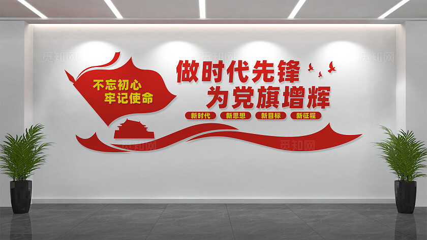 做时代先锋党员活动室党建标语文化墙