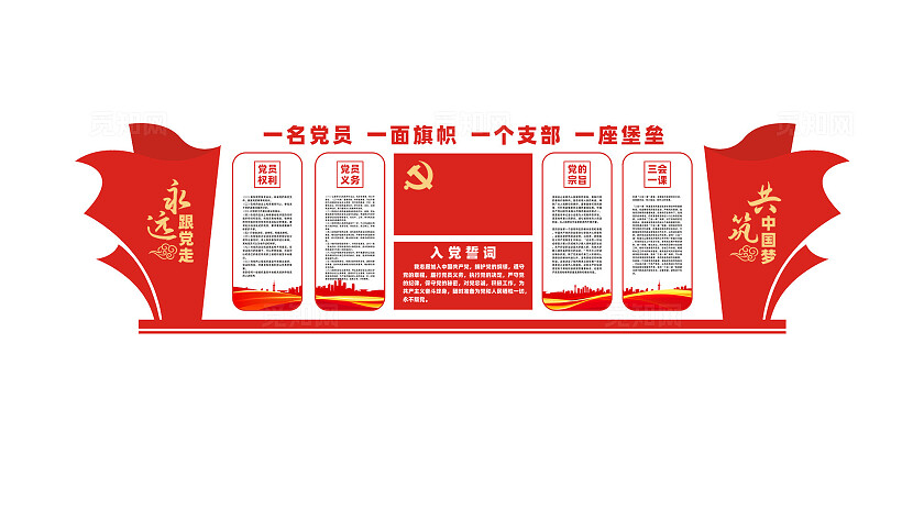 党员活动室党建文化墙宣传栏展板