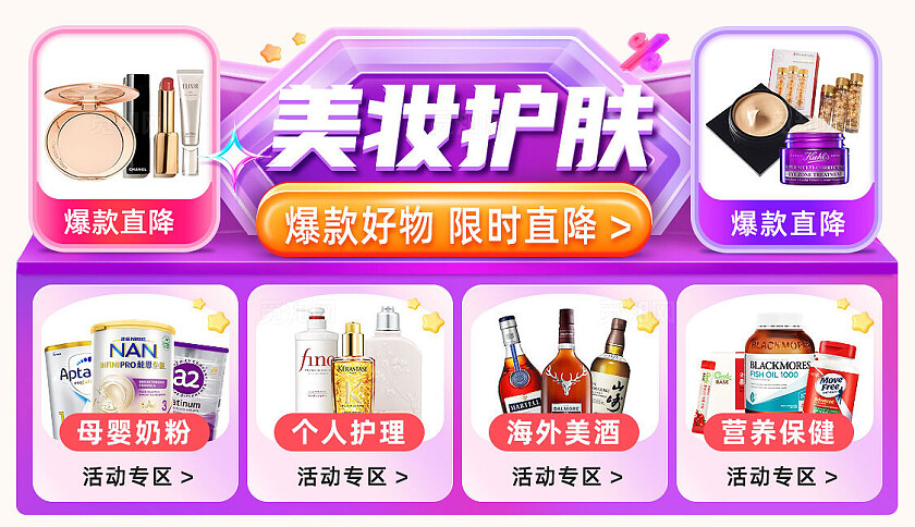 紫色大气2025商超海报美妆护肤异型通栏