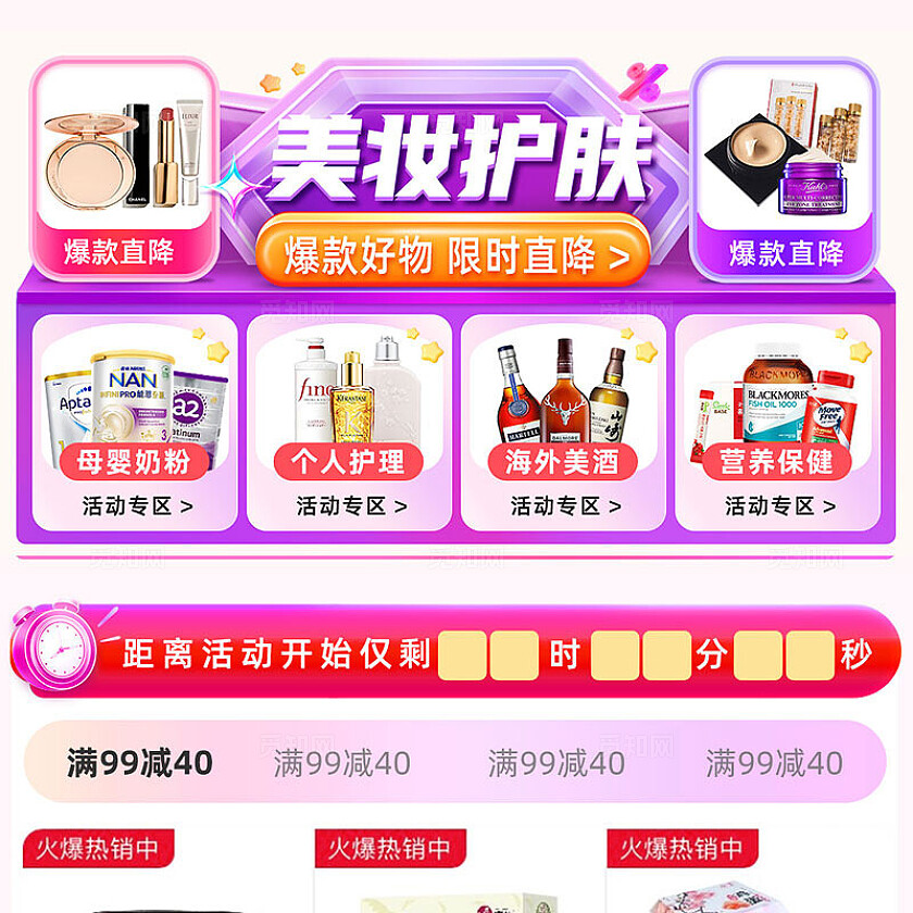 紫色大气2025商超海报美妆护肤异型通栏