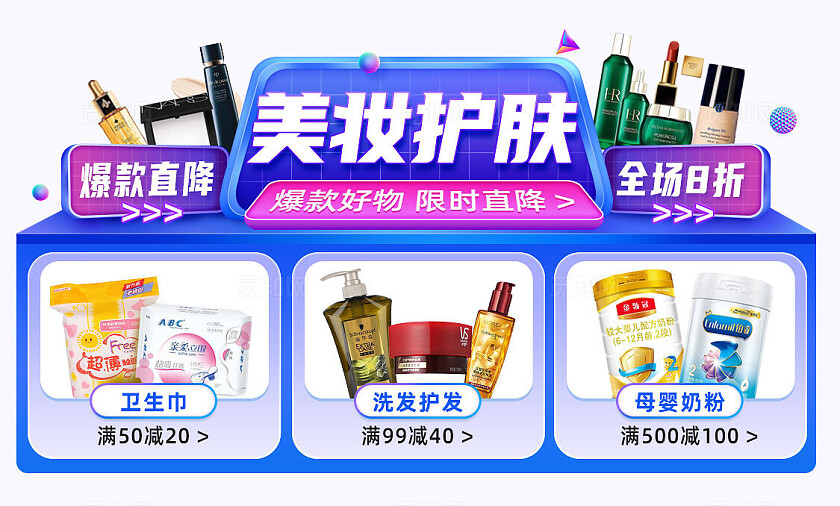 蓝色2025商超大促美妆护肤页面异型通栏