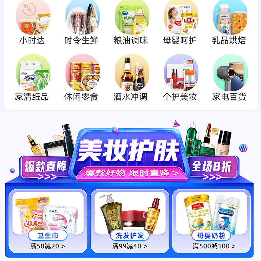 蓝色2025商超大促美妆护肤页面异型通栏