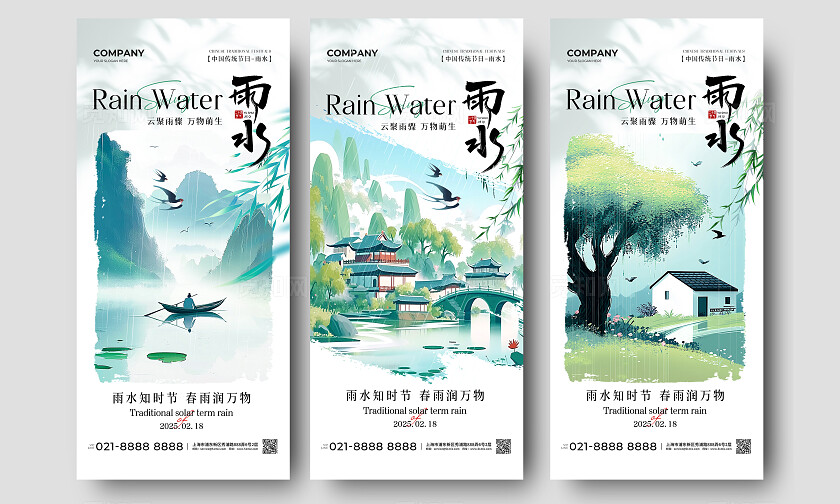 水彩插画风二十四节气雨水节气手机宣传海报