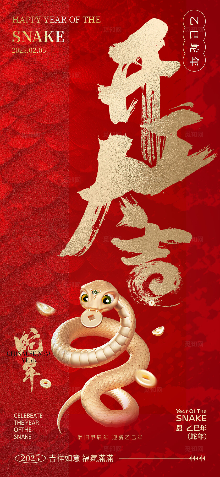 地产红金大气喜庆系列蛇年开工大吉系列海报