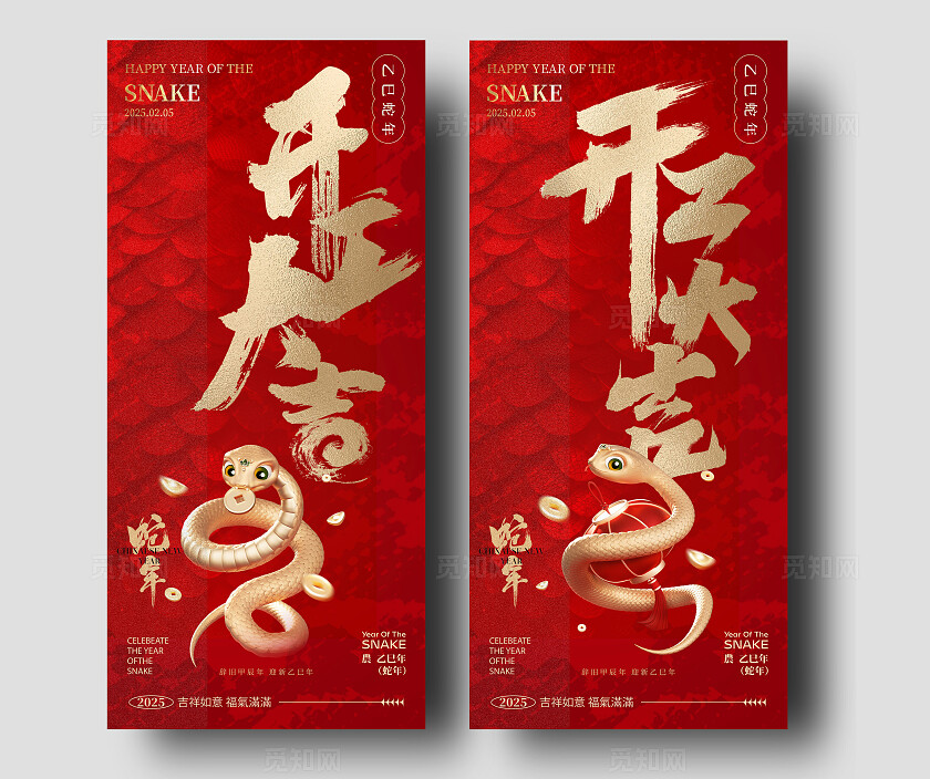 地产红金大气喜庆系列蛇年开工大吉系列海报