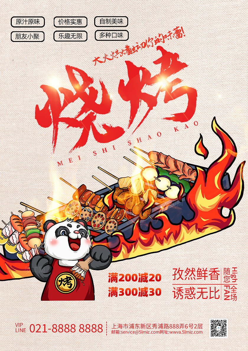 皮粉色烧烤美食菜单