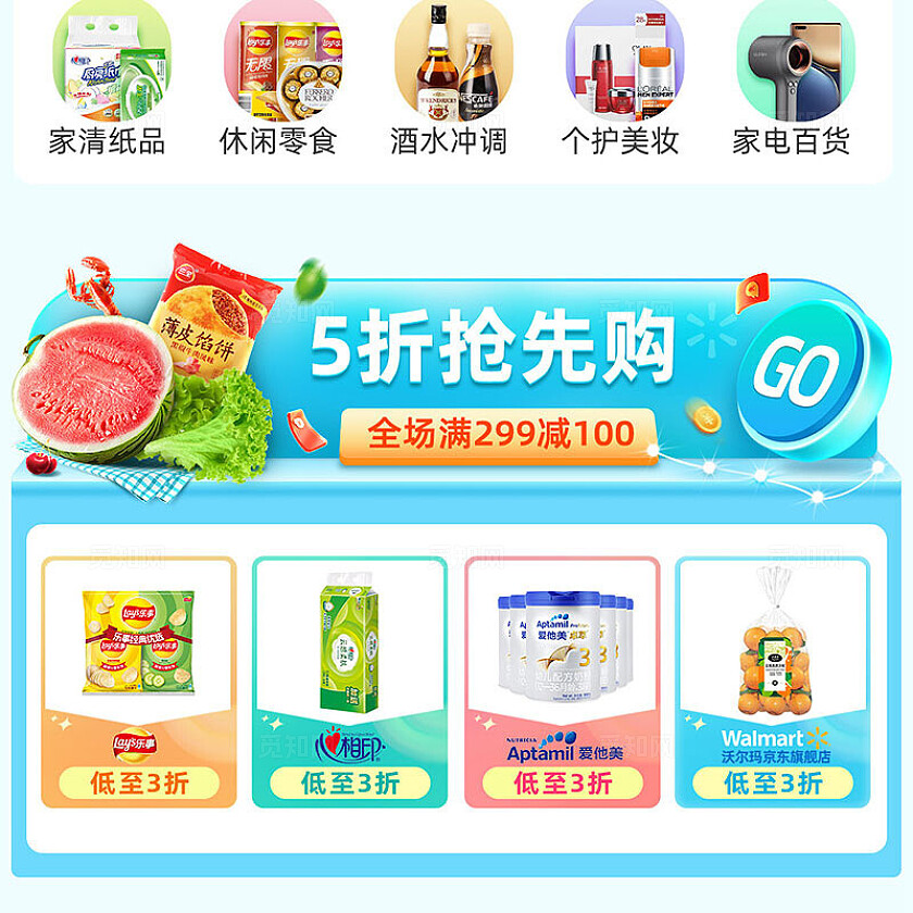 绿色大气2025夏季大促页面异型通栏