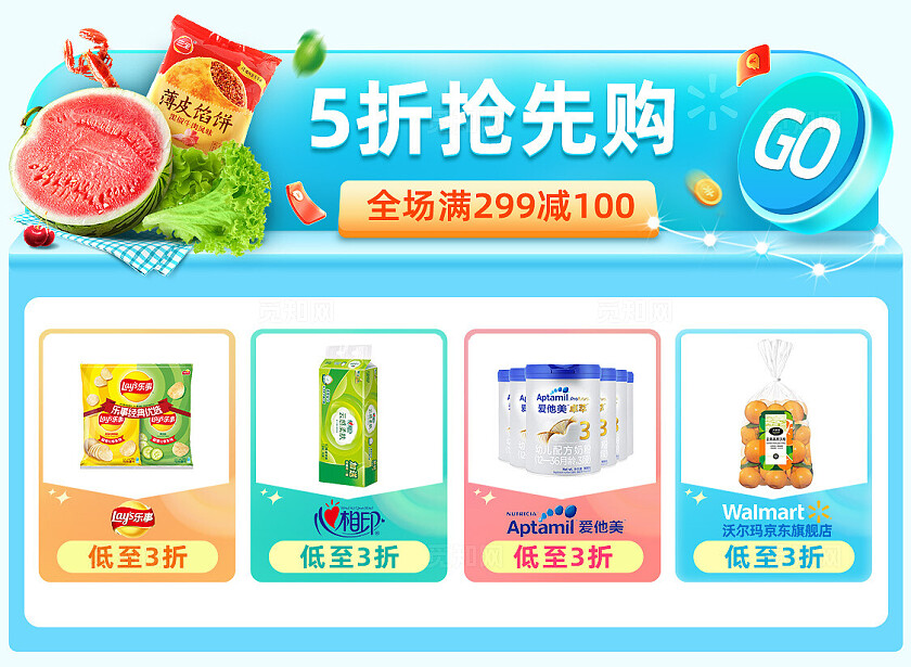 绿色大气2025夏季大促页面异型通栏