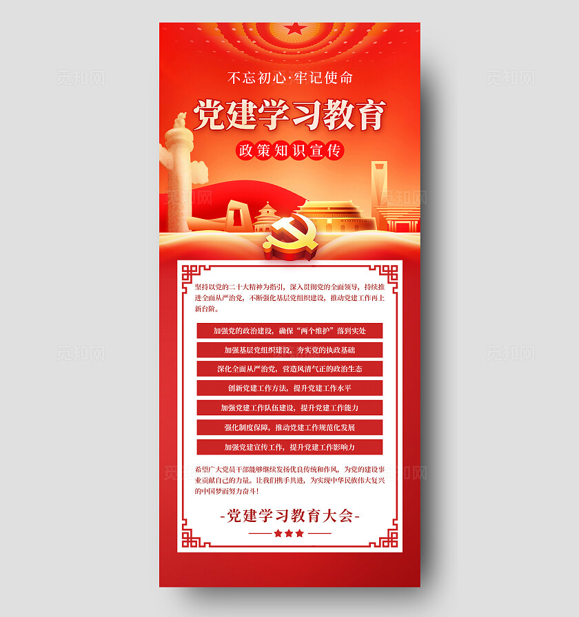 红色简约大气党建学习教育手机文案海报党建党政党课