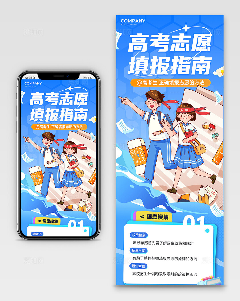 蓝色插画风高考志愿填报长图手机文案海报