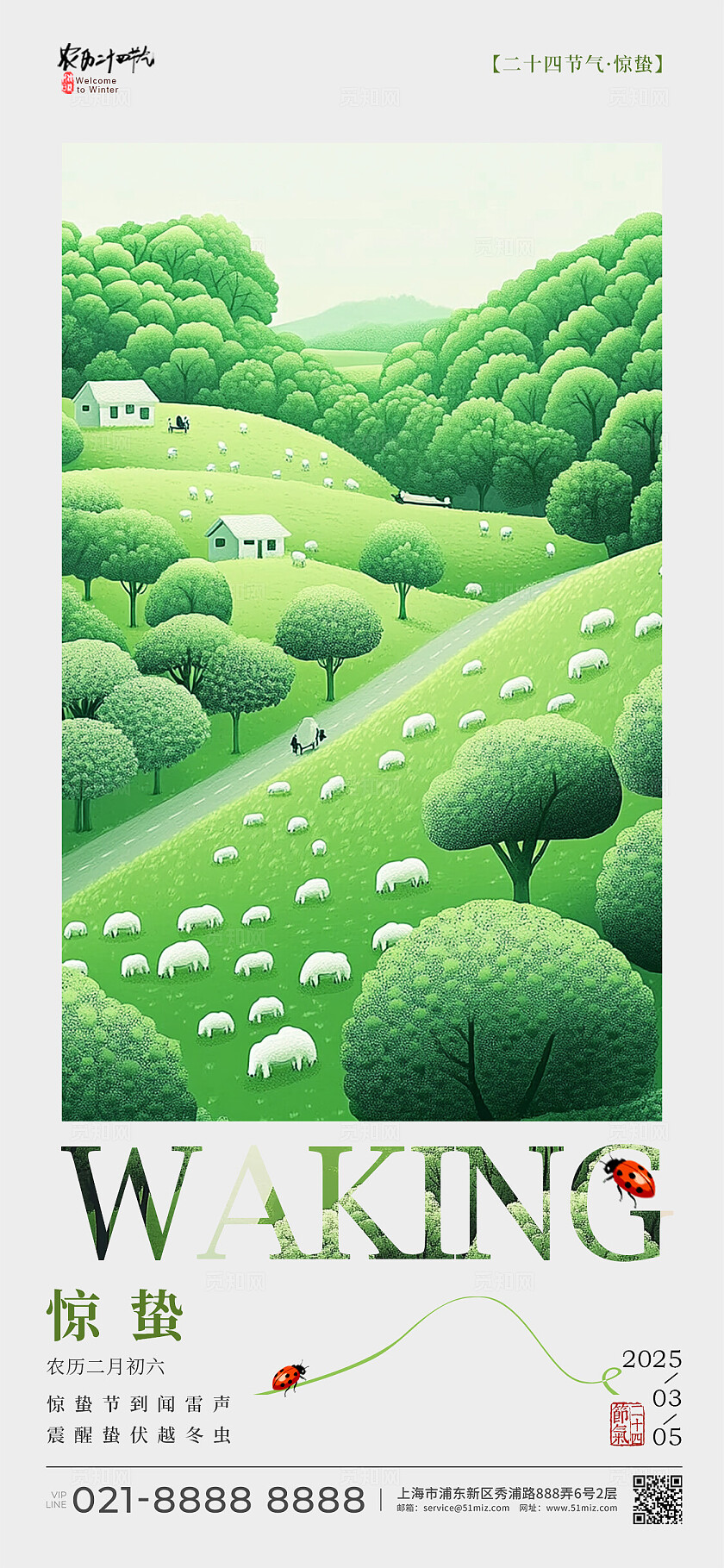绿色创意材质风惊蛰惊蛰手机宣传海报惊蛰宣传海报惊蛰海报节气