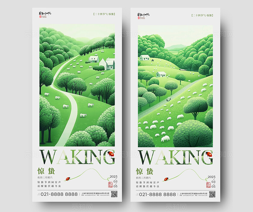 绿色创意材质风惊蛰惊蛰手机宣传海报惊蛰宣传海报惊蛰海报节气