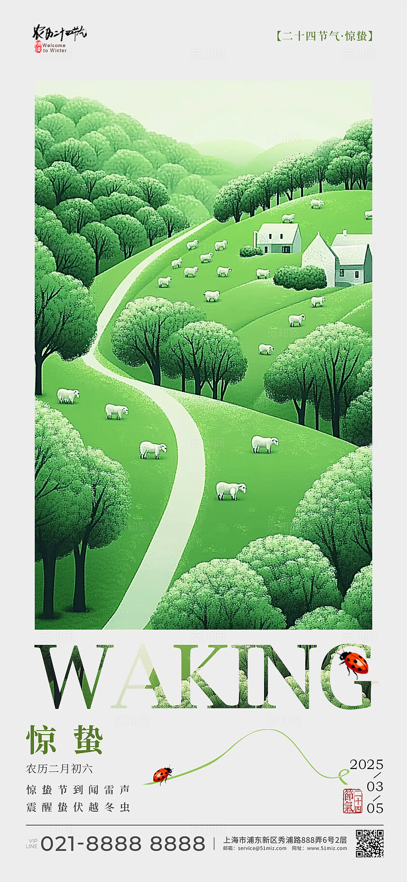 绿色创意材质风惊蛰惊蛰手机宣传海报惊蛰宣传海报惊蛰海报节气