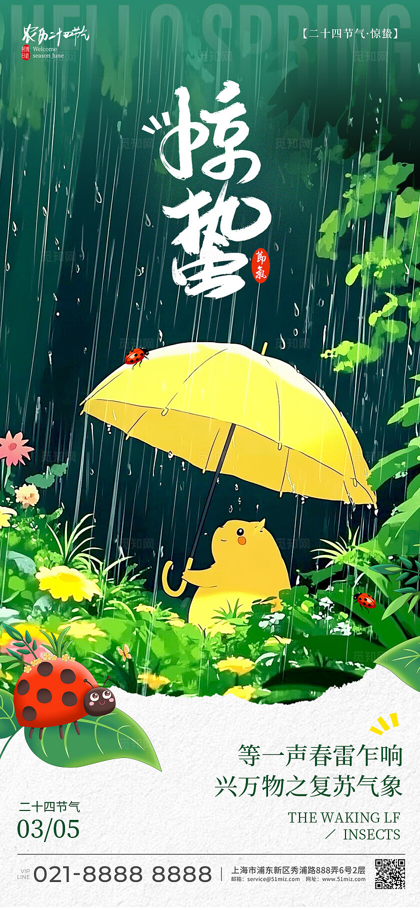 绿色插画风格惊蛰惊蛰手机宣传海报惊蛰宣传海报惊蛰海报