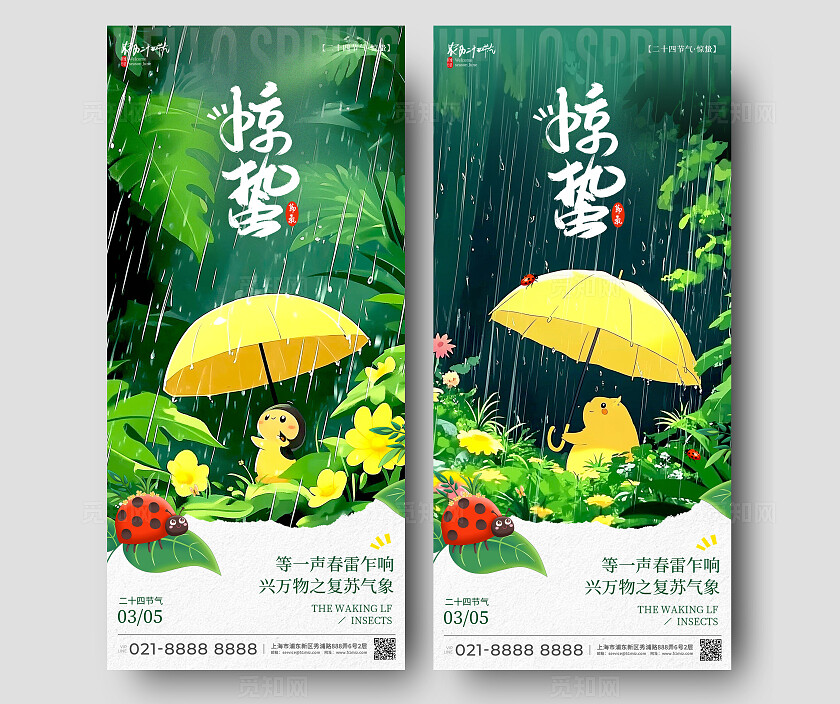 绿色插画风格惊蛰惊蛰手机宣传海报惊蛰宣传海报惊蛰海报