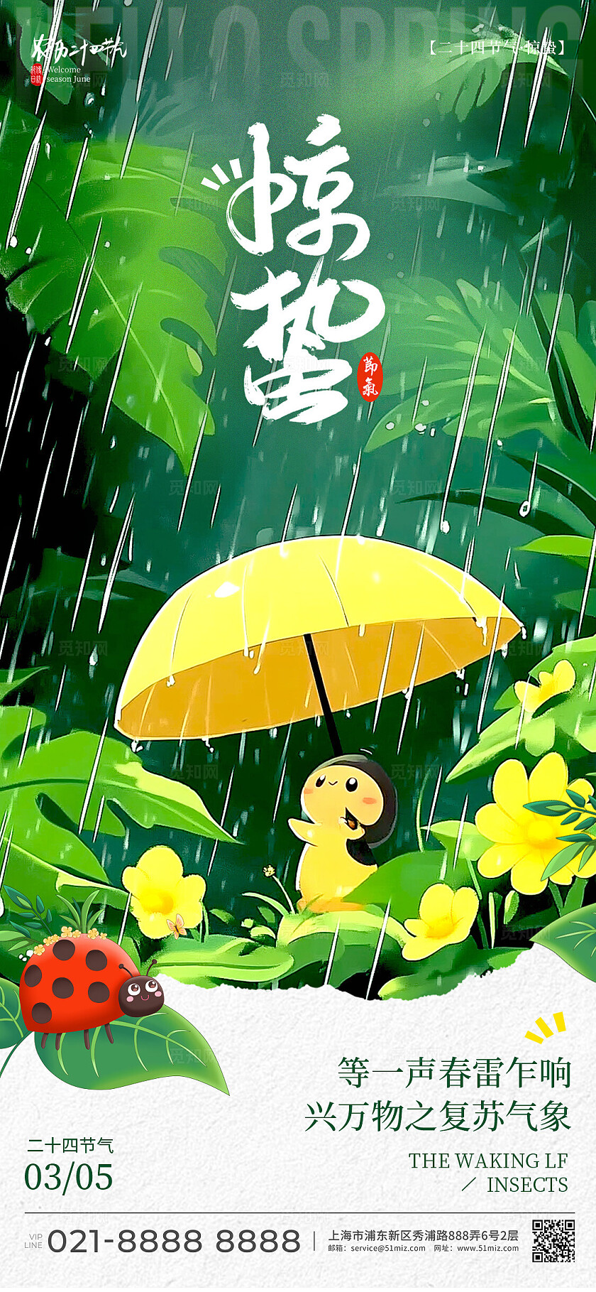 绿色插画风格惊蛰惊蛰手机宣传海报惊蛰宣传海报惊蛰海报
