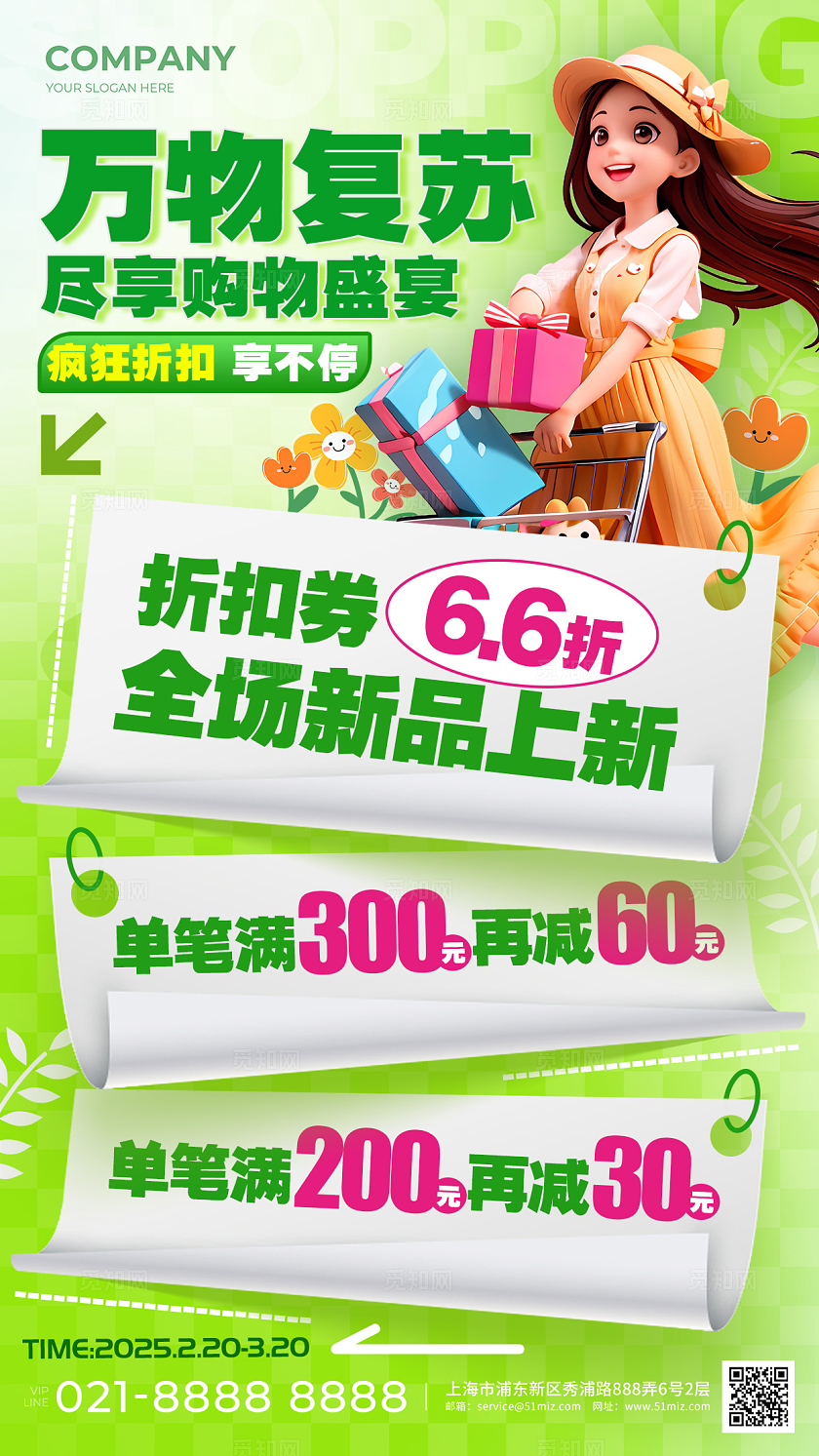 绿色渐变3D风格万物复苏春季上新促销手机宣传海报春季上新海报