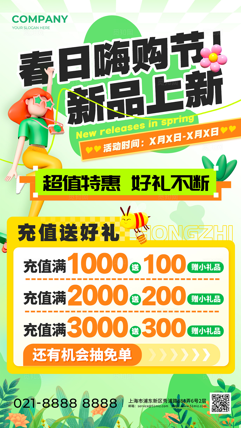 渐变色多巴胺风格春日上新春季上新促销手机宣传海报春季上新海报