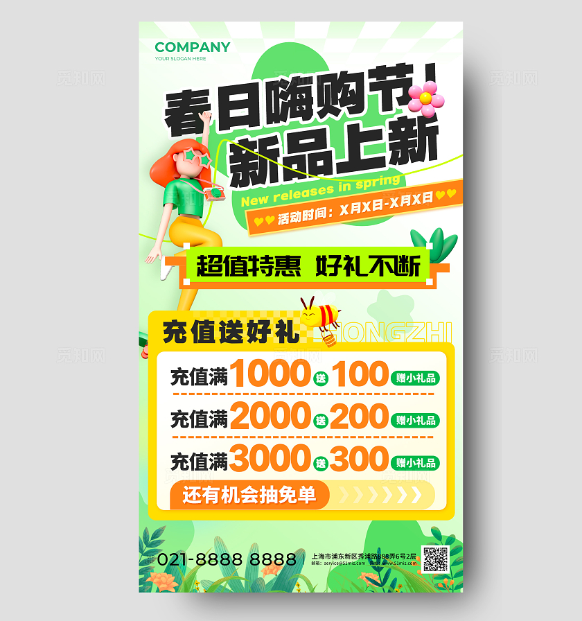 渐变色多巴胺风格春日上新春季上新促销手机宣传海报春季上新海报