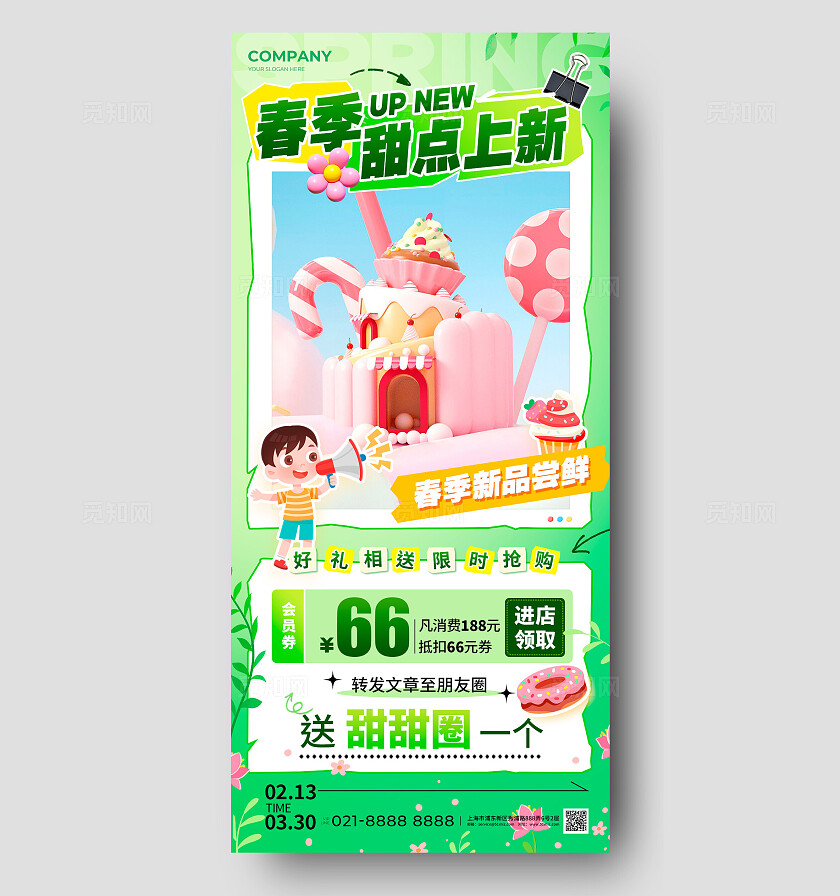 绿色拼贴风格春季上新春季上新促销手机宣传海报春季上新海报