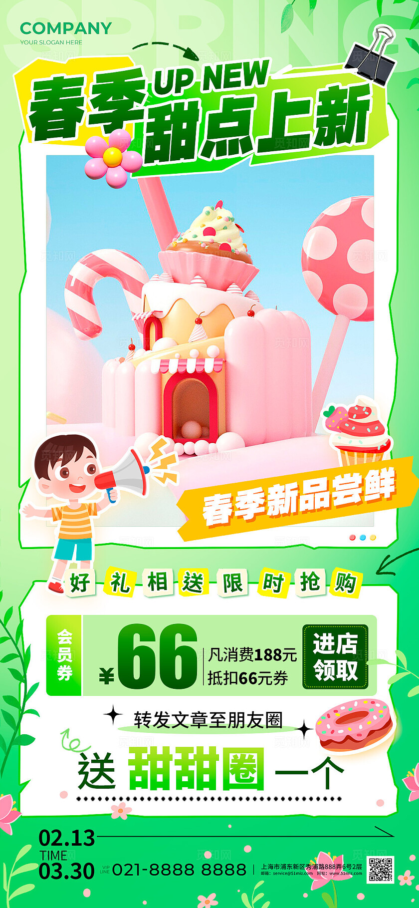 绿色拼贴风格春季上新春季上新促销手机宣传海报春季上新海报
