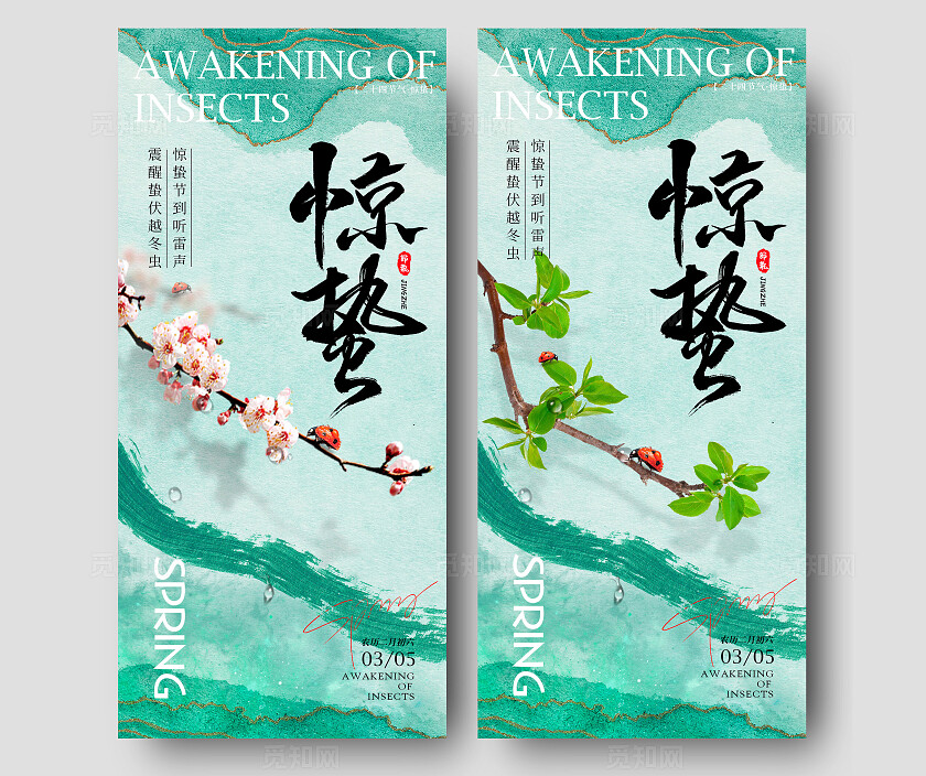 绿色元素创意风格惊蛰惊蛰手机宣传海报惊蛰宣传海报惊蛰海报