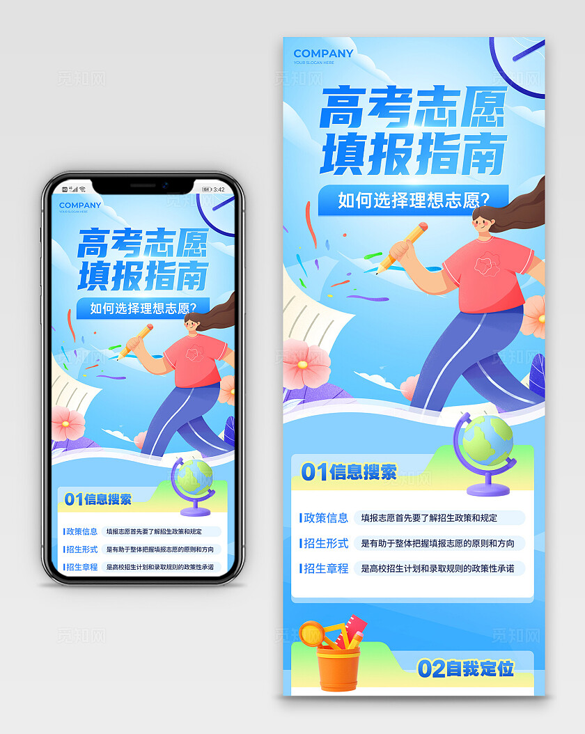 蓝色插画风3D风高考志愿填报指南长图手机文案海报
