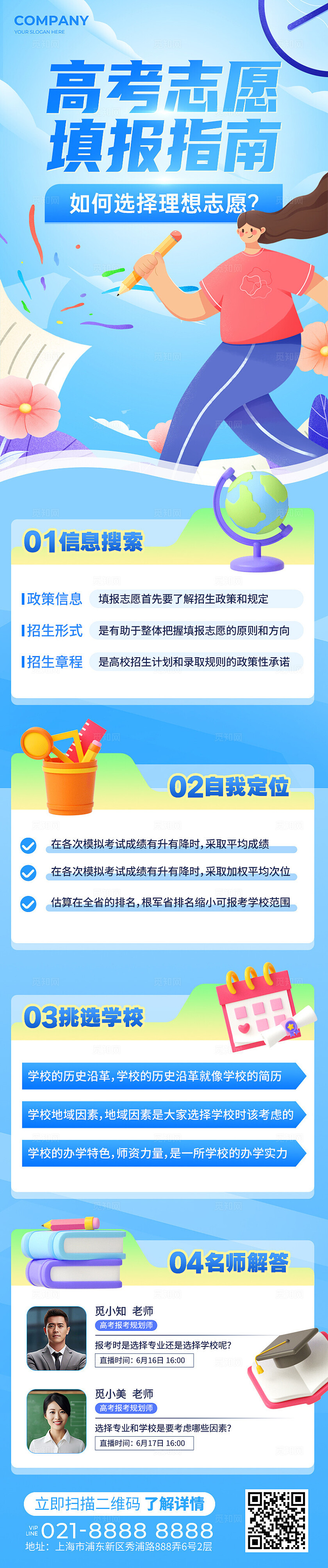 蓝色插画风3D风高考志愿填报指南长图手机文案海报