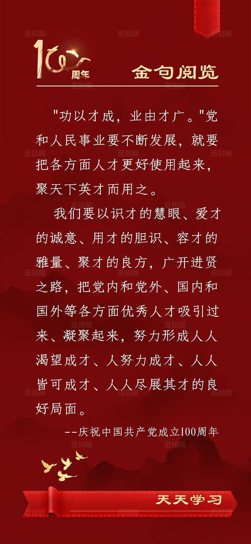 红色大气党建学习文案党建文案金句海报金句阅览党建党政党课