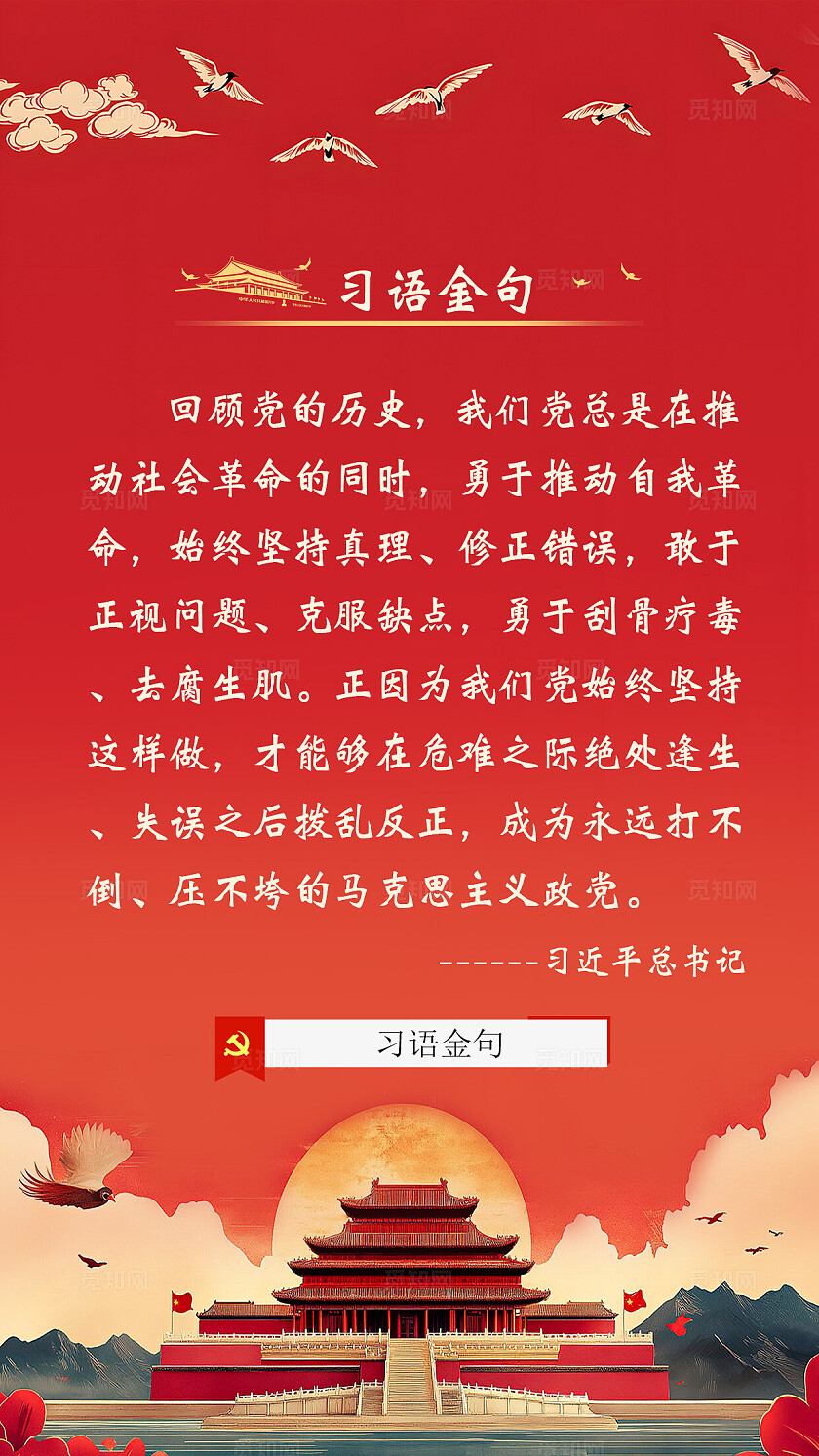 红色新中式金句海报党建文案简约党建学习文案党建党政党课