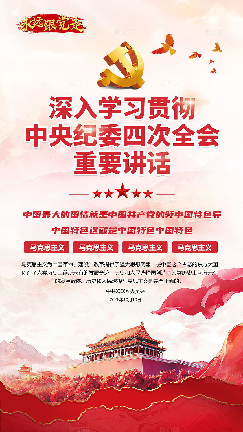 红色大气党建习语文案党建习语党建文案党建文案海报党建党政党课