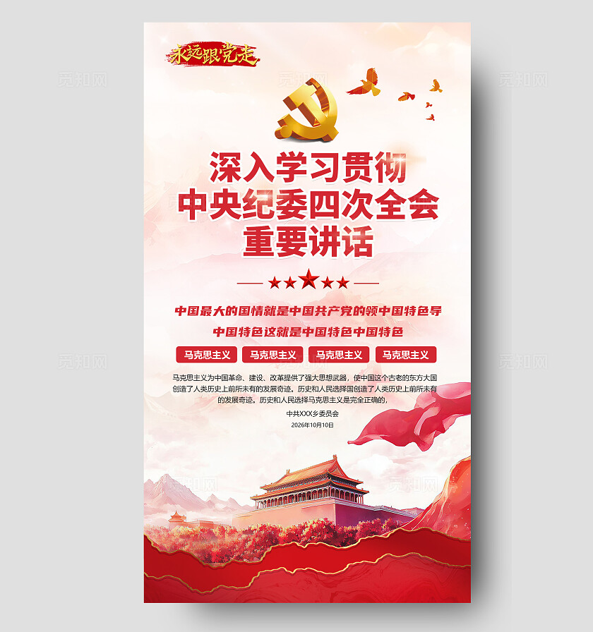 红色大气党建习语文案党建习语党建文案党建文案海报党建党政党课